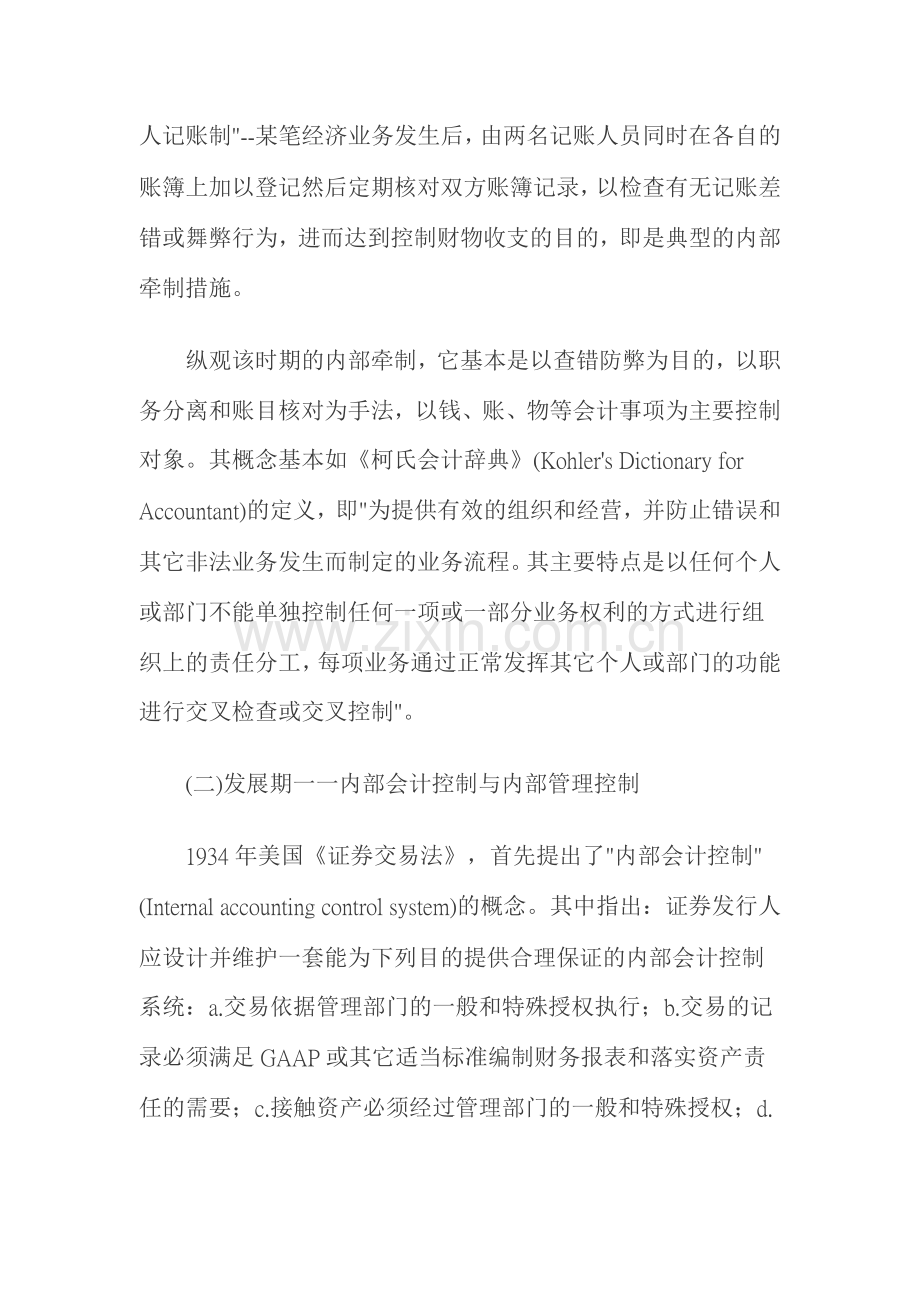 企业内部控制设计讲义( 61页).docx_第2页