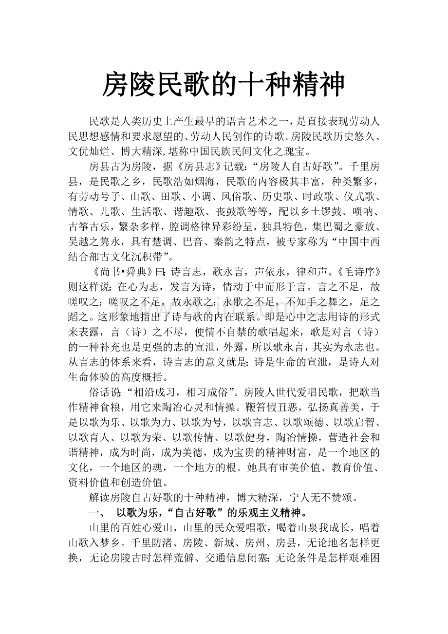 民歌精神.doc_第1页