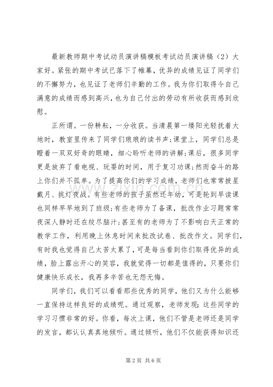 20XX年态度演讲(4篇).docx_第2页