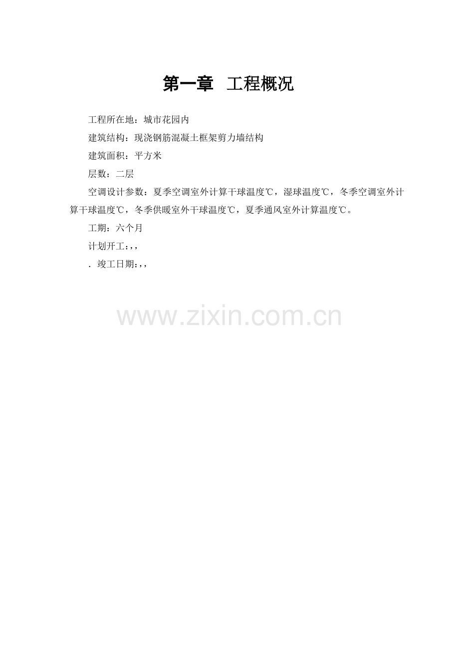 城市花园娱乐中心设备安装施工组织设计(19页).doc_第2页