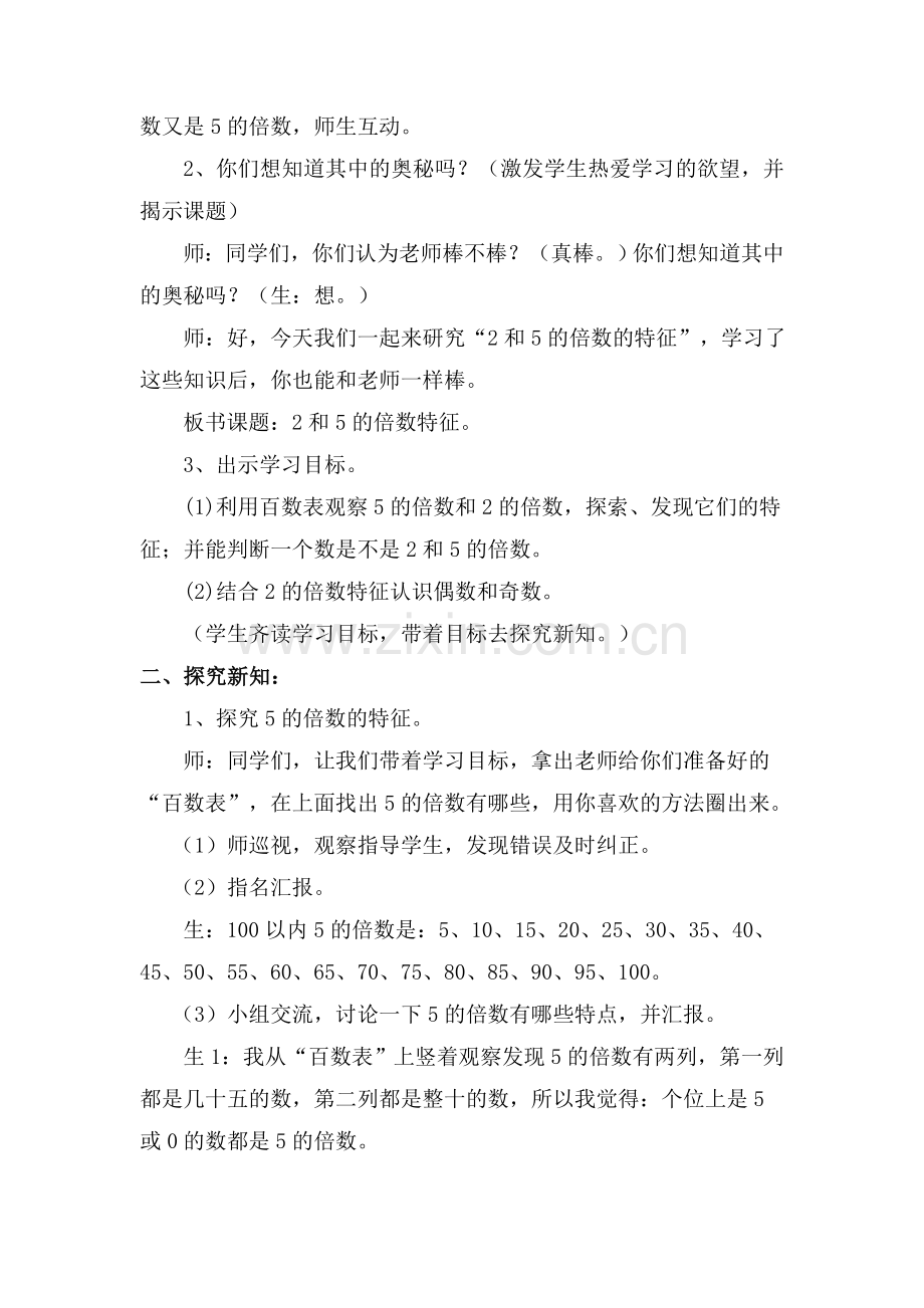 李喜娟《2和5的倍数的特征》教学设计.doc_第2页