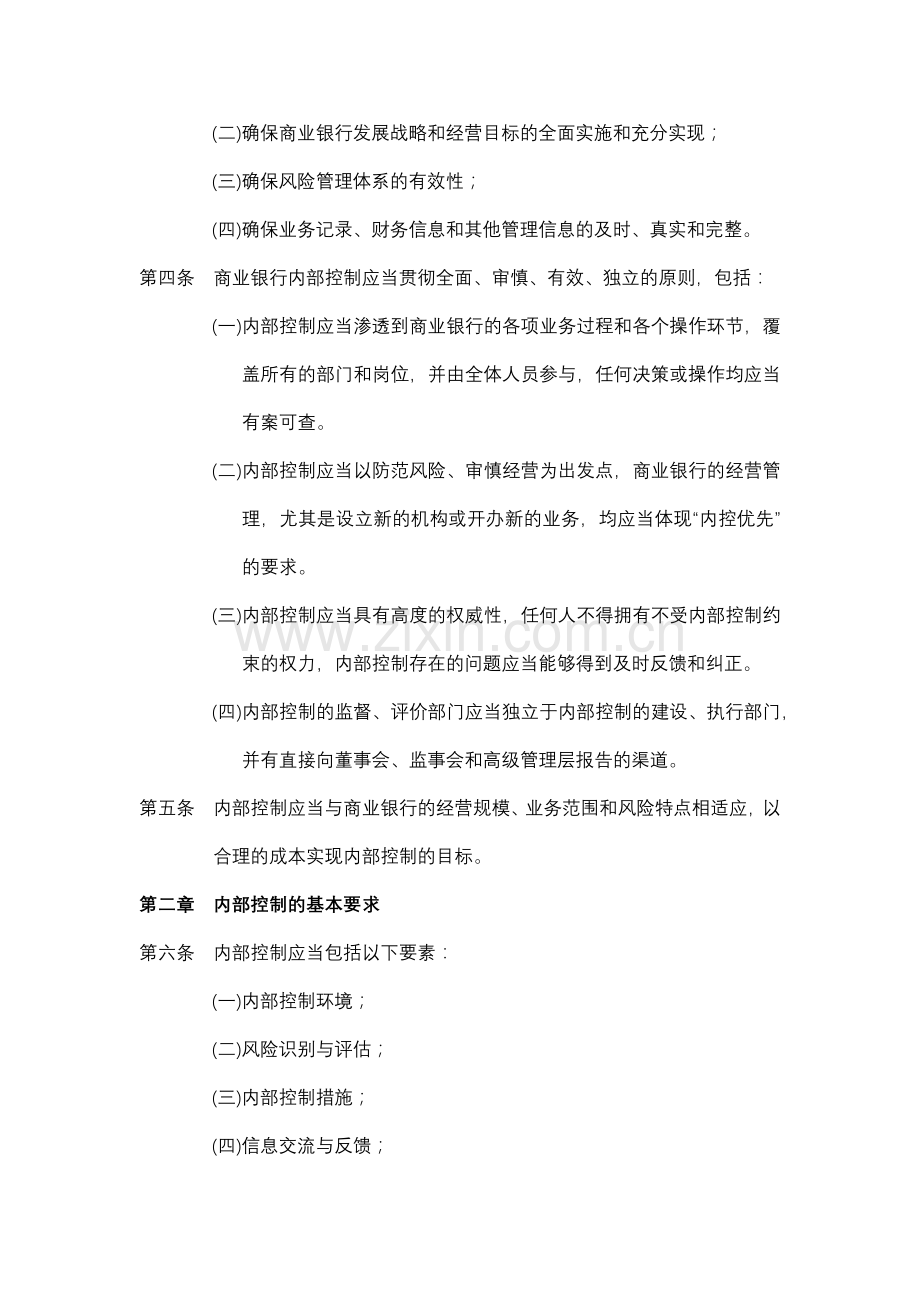 商业银行内部控制指引19.docx_第2页