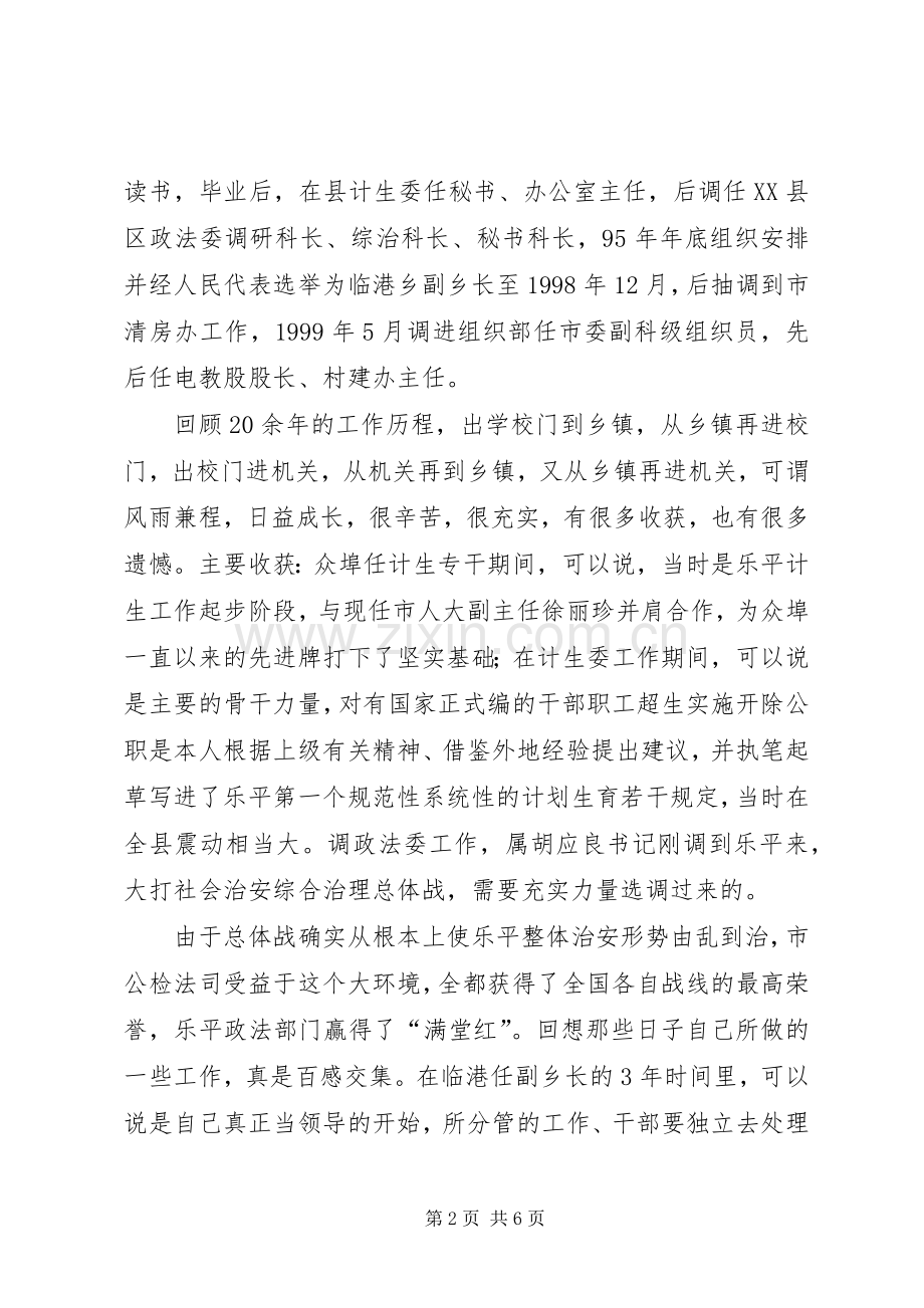 干部股股长竞职精彩演讲稿范文.docx_第2页