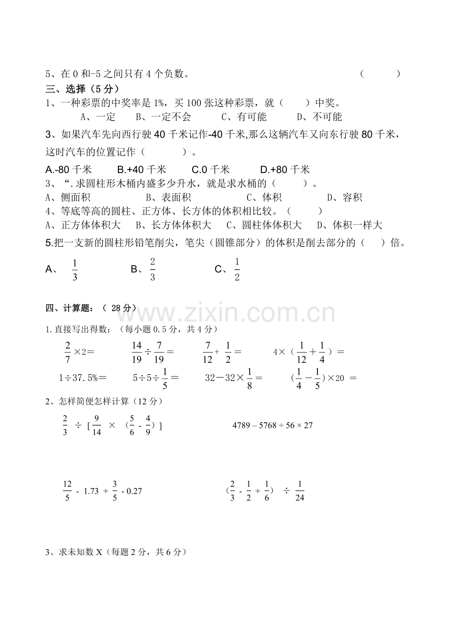 人教版六年级数学下册第一次月考(1).doc_第2页