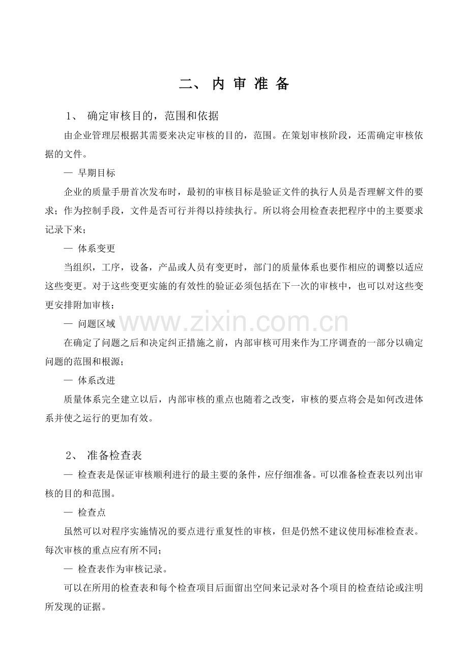 ISO9000内审员培训教材.docx_第2页