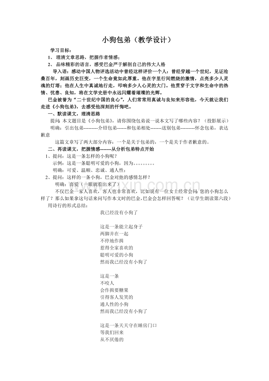 小狗包弟（教学设计）.doc_第1页