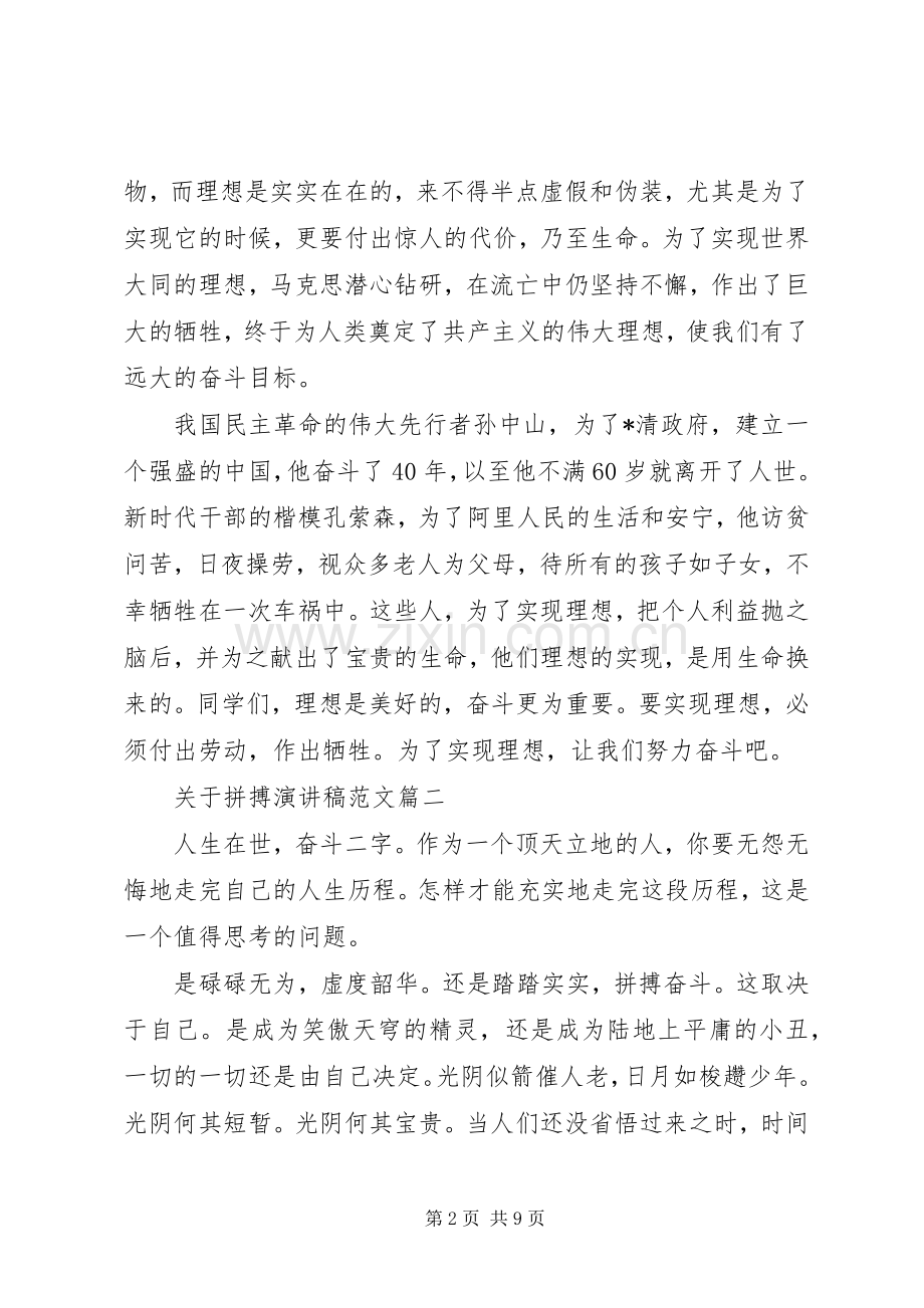 关于拼搏演讲5篇.docx_第2页
