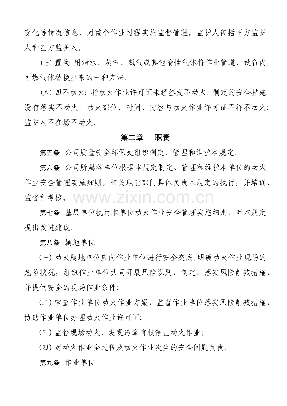 动火作业安全管理规定(试行).docx_第2页