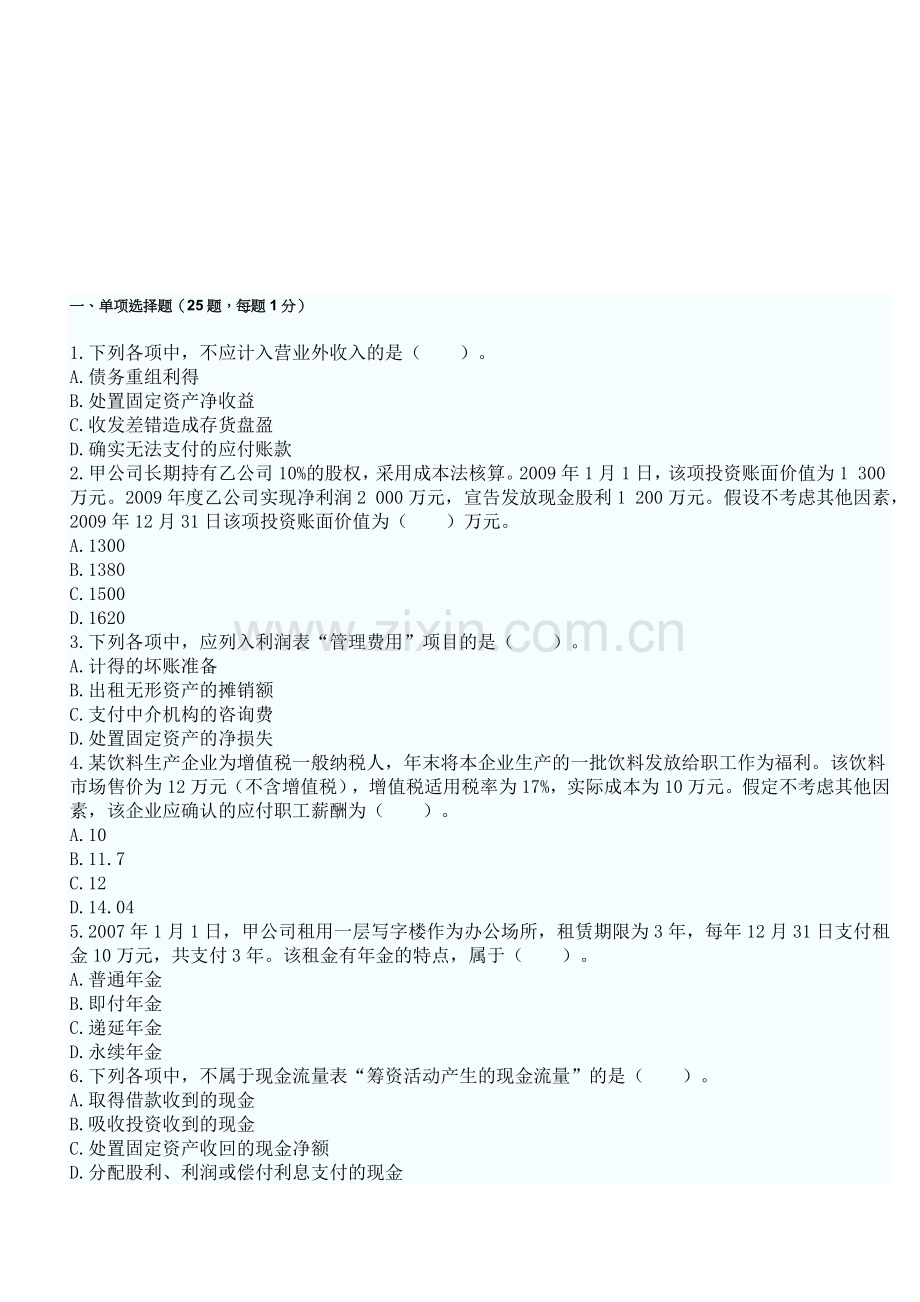 《初级会计实务》考试试卷.docx_第1页