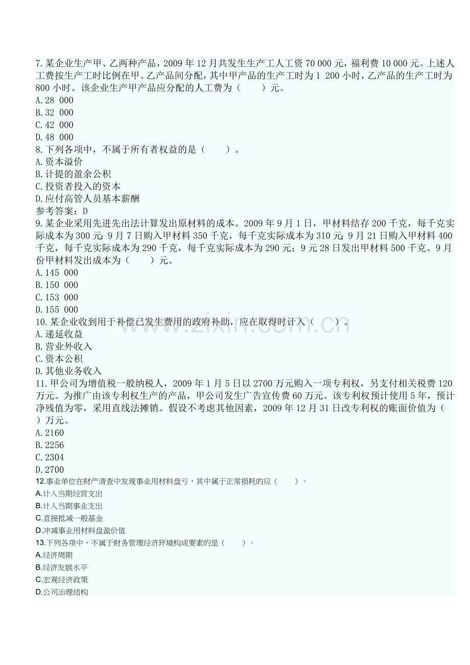 《初级会计实务》考试试卷.docx_第2页