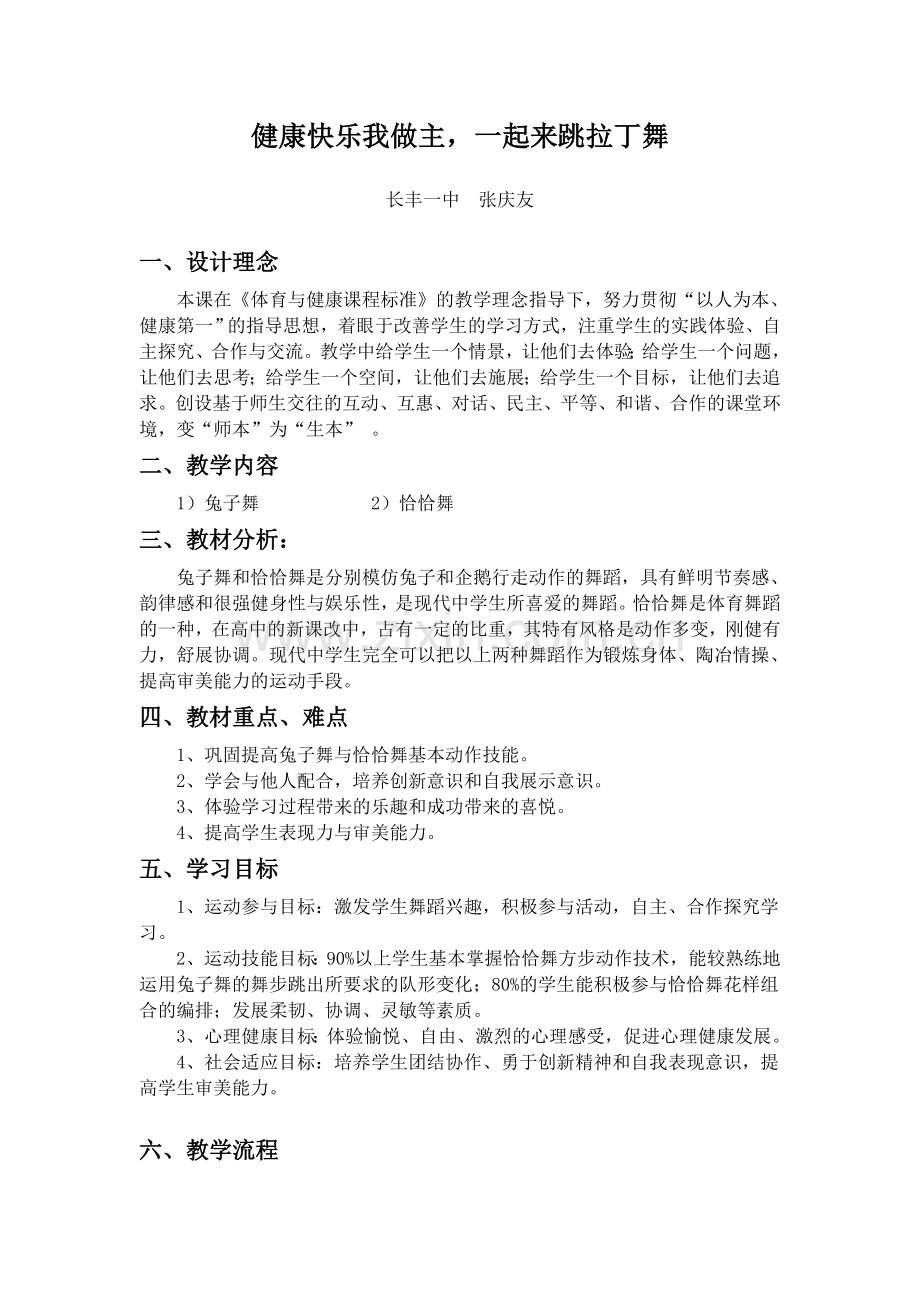 健康快乐我做主.doc_第1页