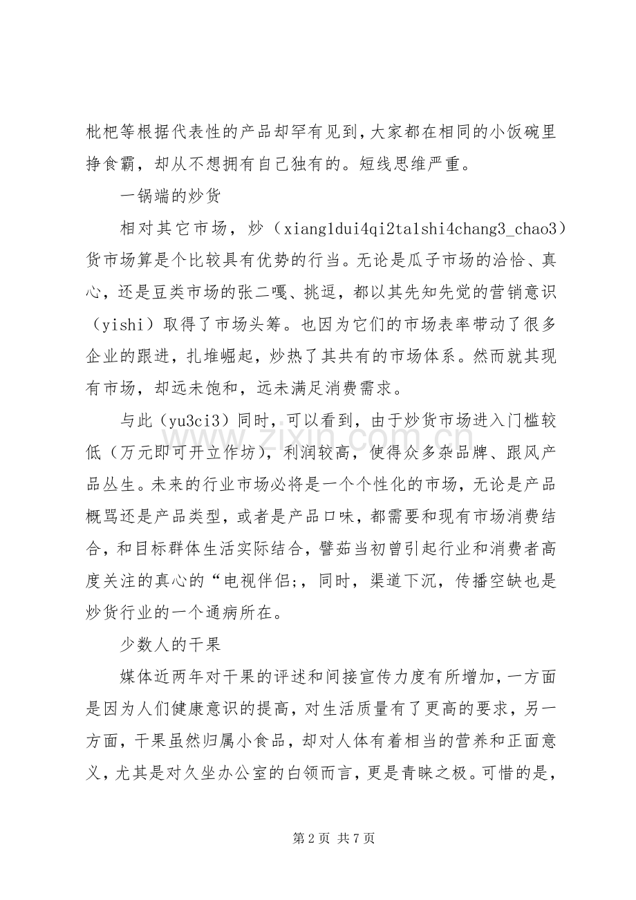 竞聘社会事务发展办公室副主任演讲稿.docx_第2页
