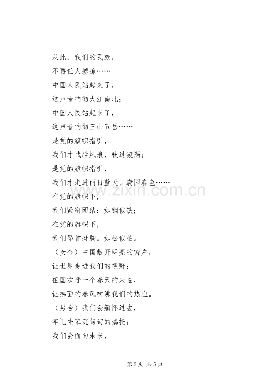 党的赞歌(获金奖的七一演讲致辞稿范文).docx_第2页