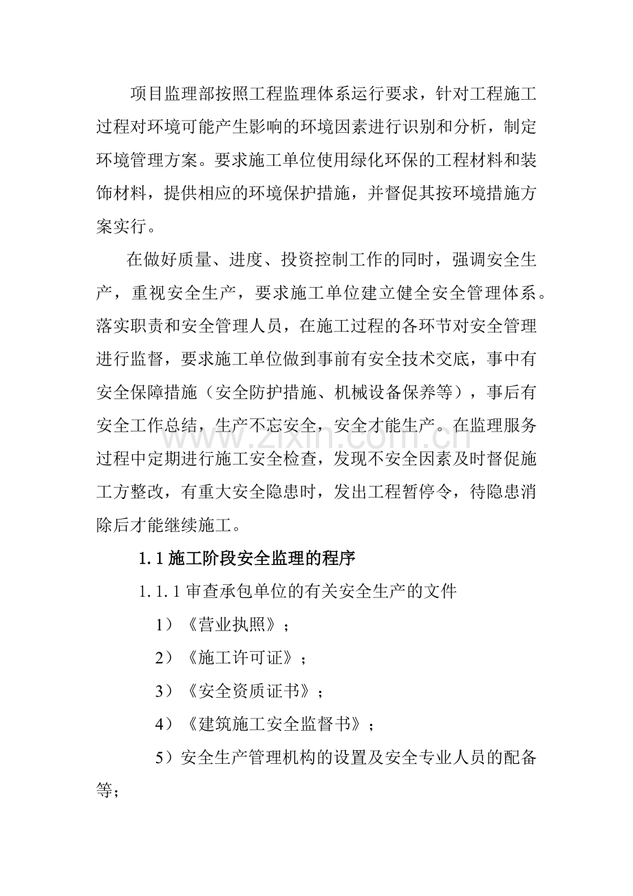 督促安全生产、文明施工的具体措施.docx_第2页
