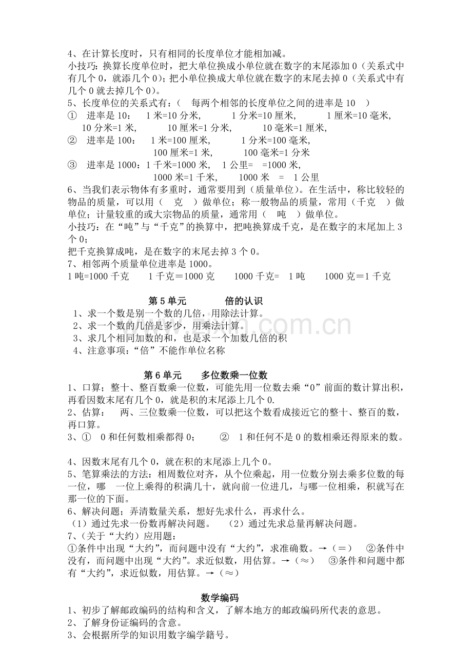 三年级上册数学复习要点归纳.doc_第2页