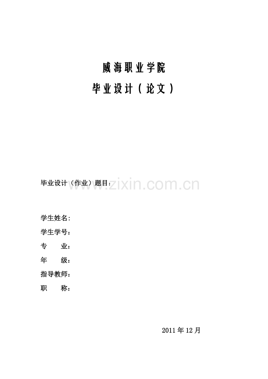 威海职业学院实习车间.docx_第1页