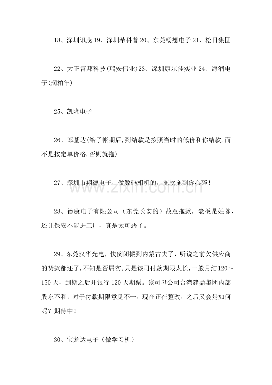 转载：东莞深圳无赖、收款难骗子公司大全.docx_第2页