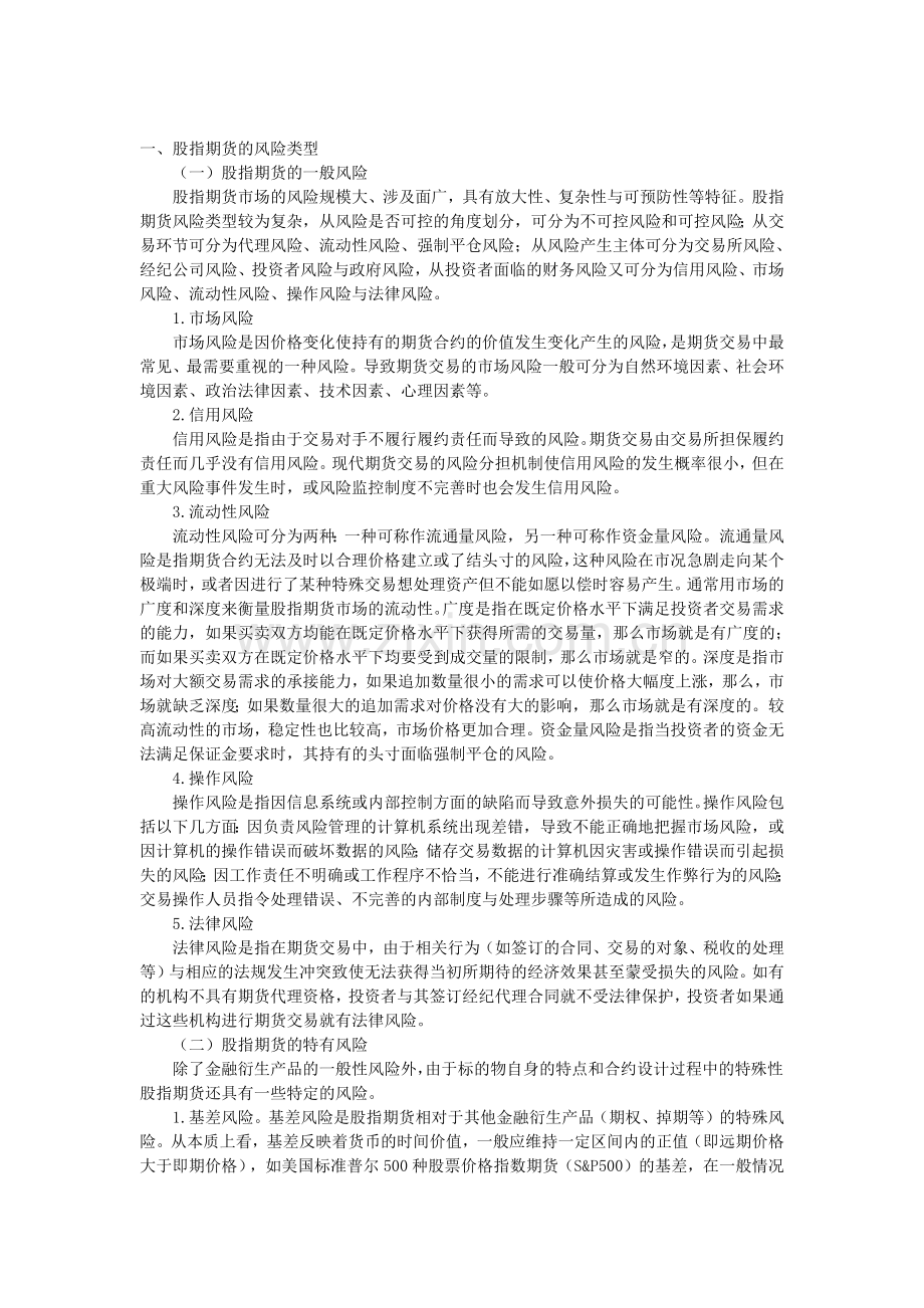 股指期货交易的风险与控制.docx_第1页