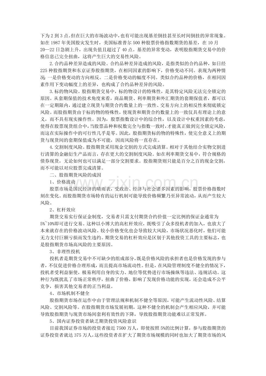 股指期货交易的风险与控制.docx_第2页