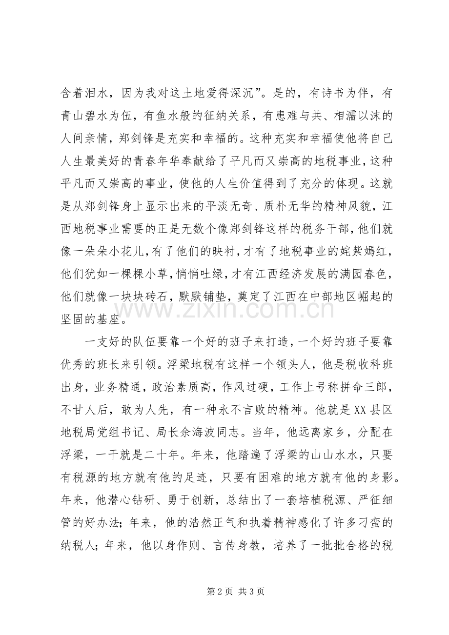 不灭的税魂演讲致辞稿.docx_第2页
