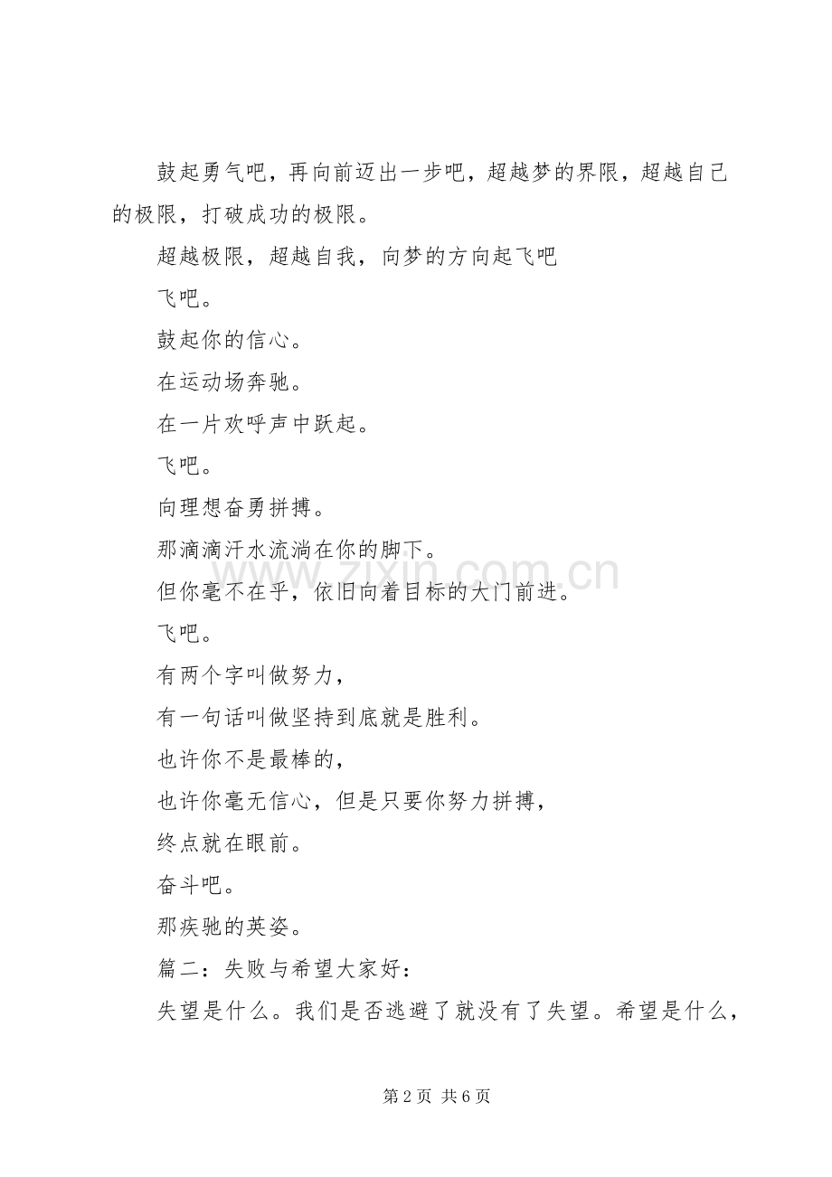 【演讲稿】优秀演讲稿大全.docx_第2页