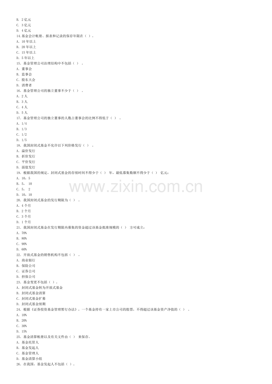 证券投资基金模拟题及参考答案三.docx_第2页