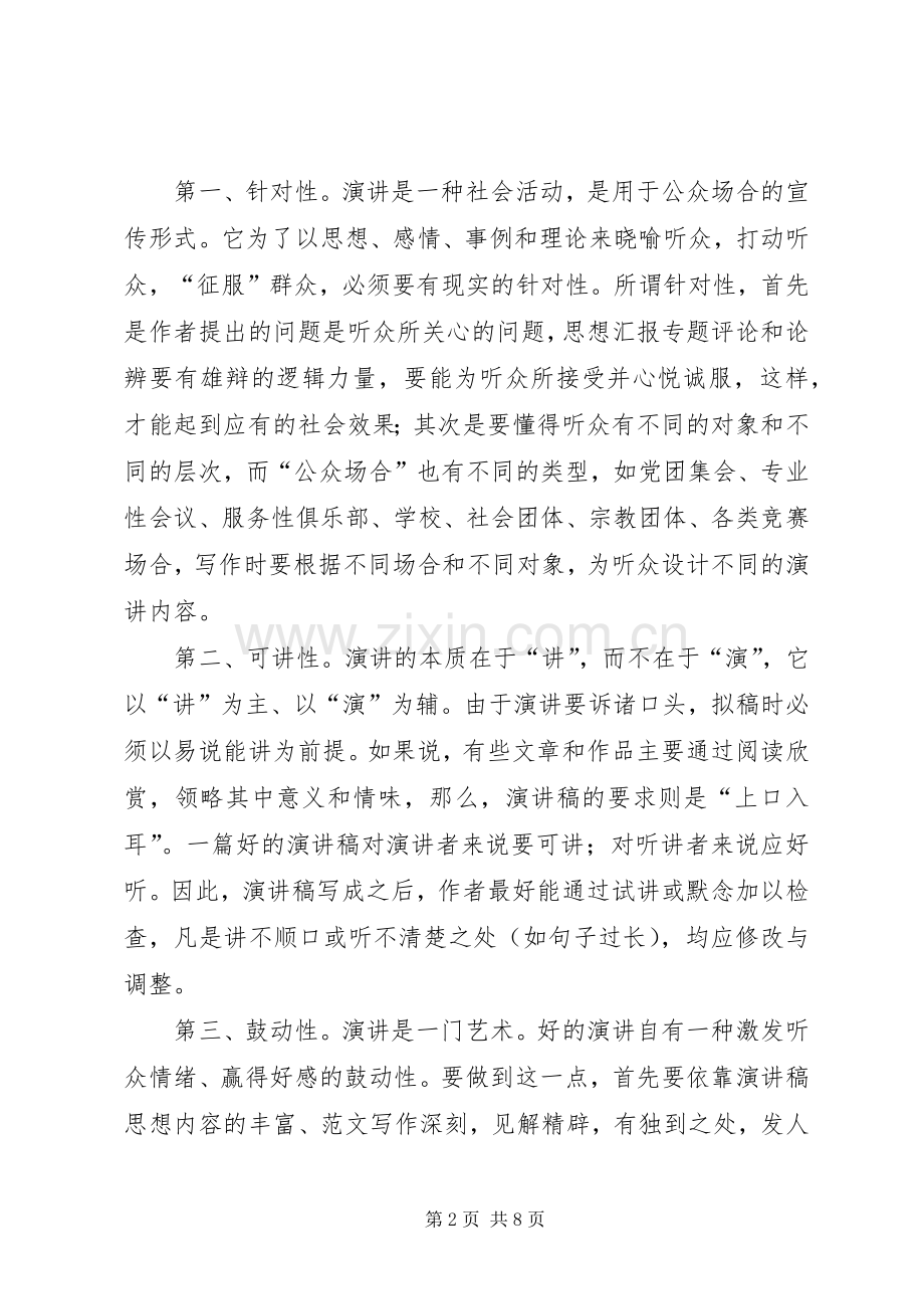 国庆节演讲致辞要点.docx_第2页