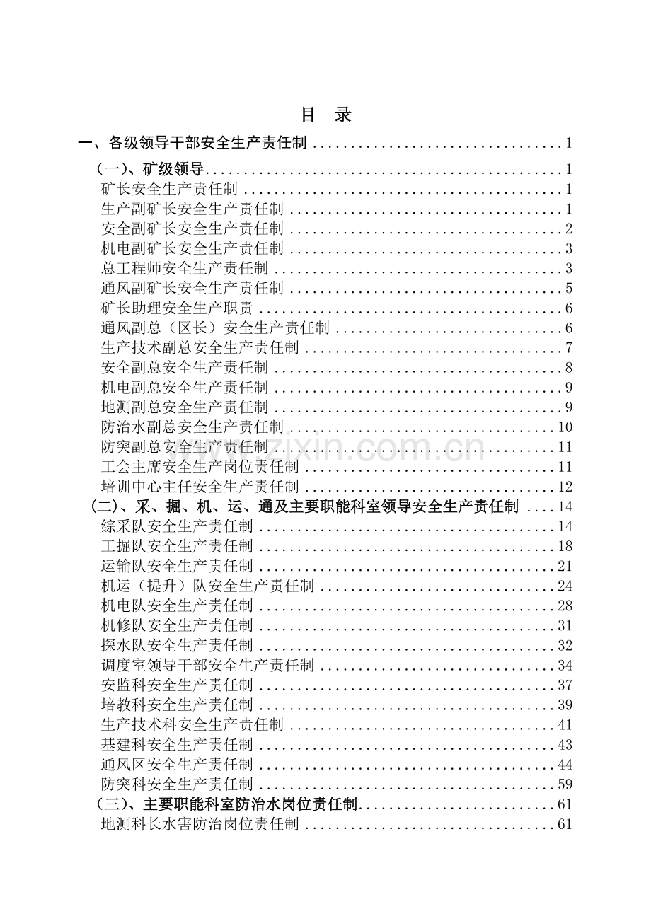 X年原相矿安全生产(岗位)责任制.docx_第2页