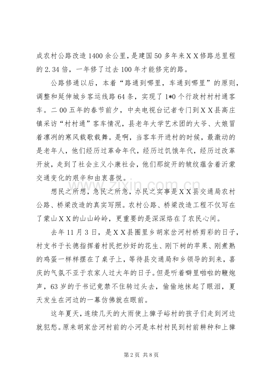 交通人员爱岗敬业演讲稿范文.docx_第2页