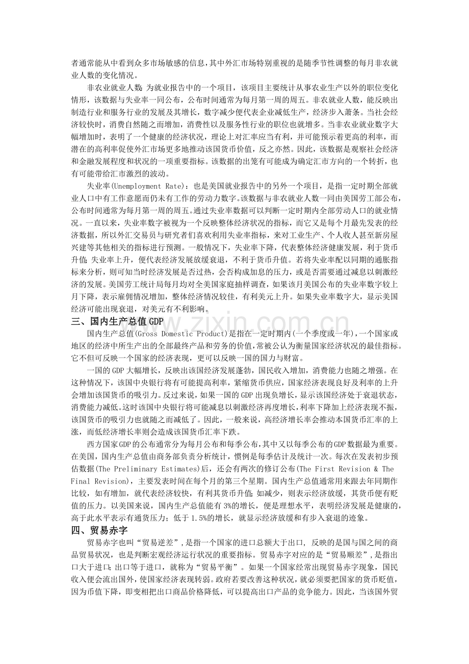 各国经济指标的解释.docx_第2页
