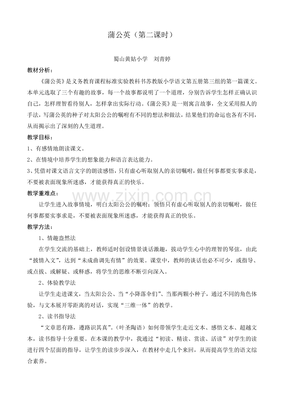 苏教版三年级语文上册蒲公英.doc_第1页