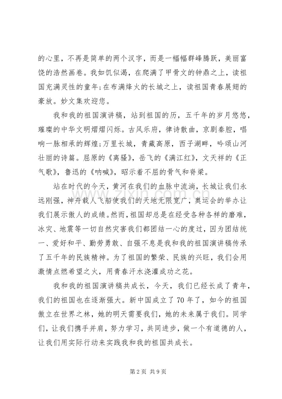 20XX年迎接建国70周年演讲5篇.docx_第2页