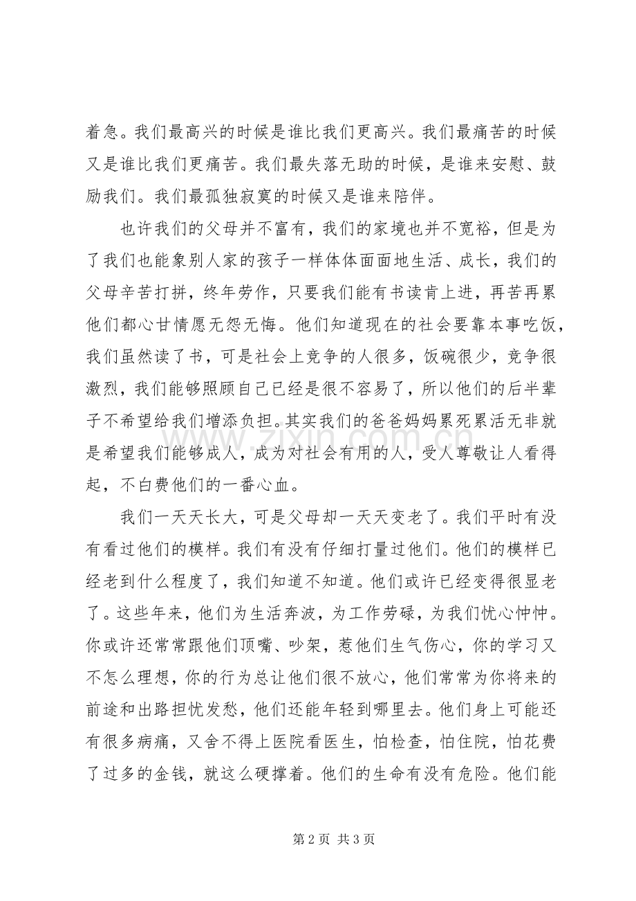 坚持就是胜利讲演范文.docx_第2页