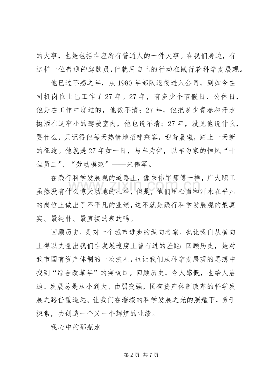 “科学发展在身边”演讲稿范文三篇.docx_第2页