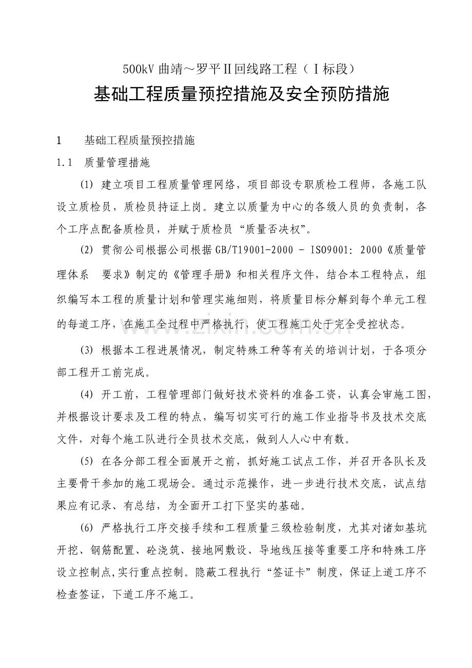 基础及安全预防措施.docx_第1页