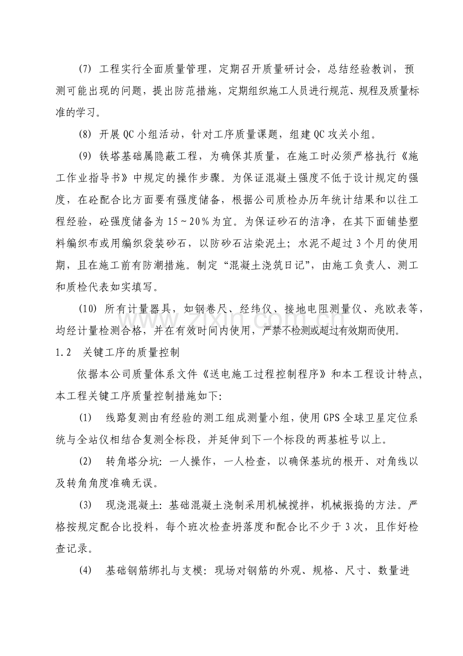 基础及安全预防措施.docx_第2页
