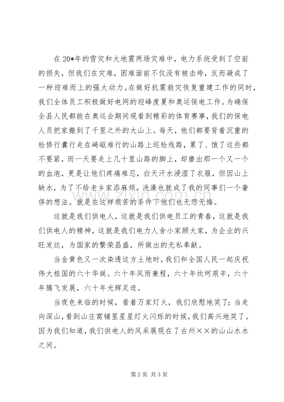 供电局展风采优秀演讲稿范文.docx_第2页