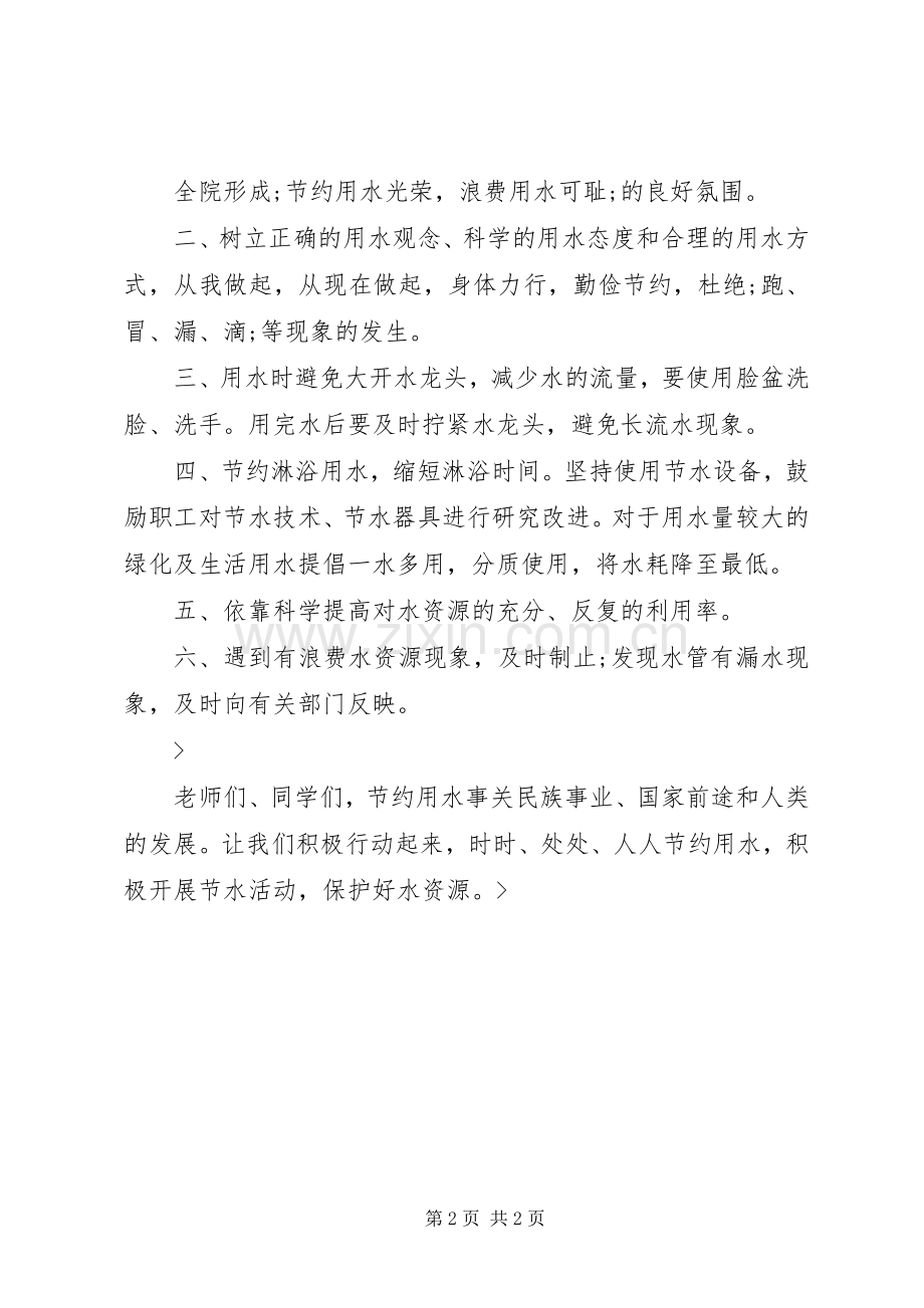 关于水的演讲范文.docx_第2页