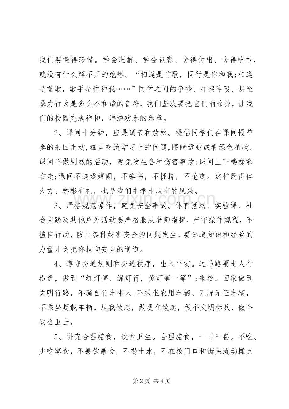XX年全国安全教育日主题演讲稿范文.docx_第2页