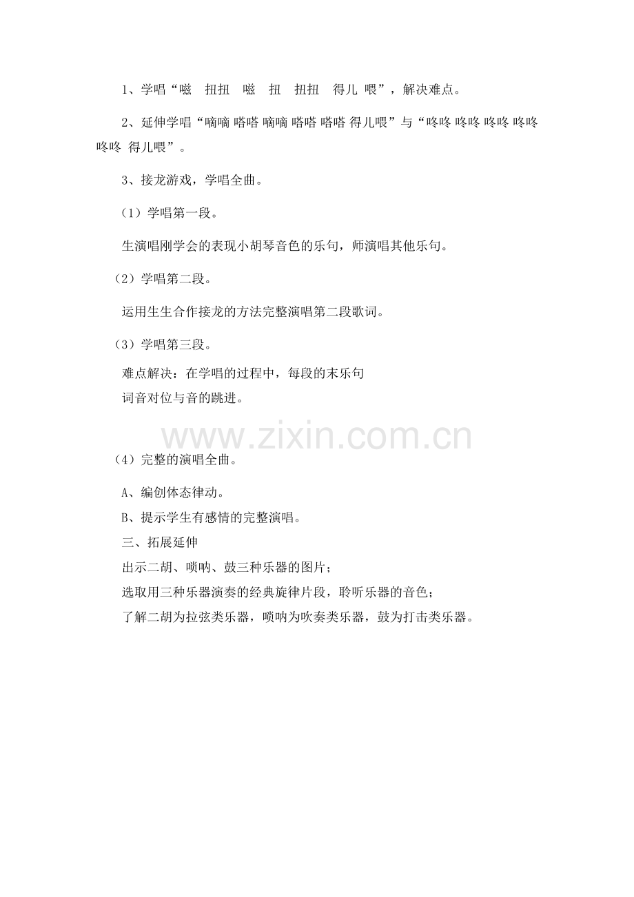 教案《快乐的音乐会》雷燕.doc_第2页
