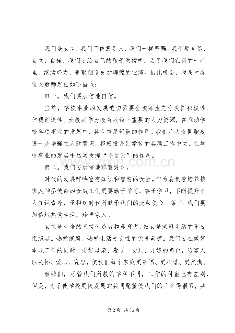 妇联主任演讲稿范文.docx_第2页