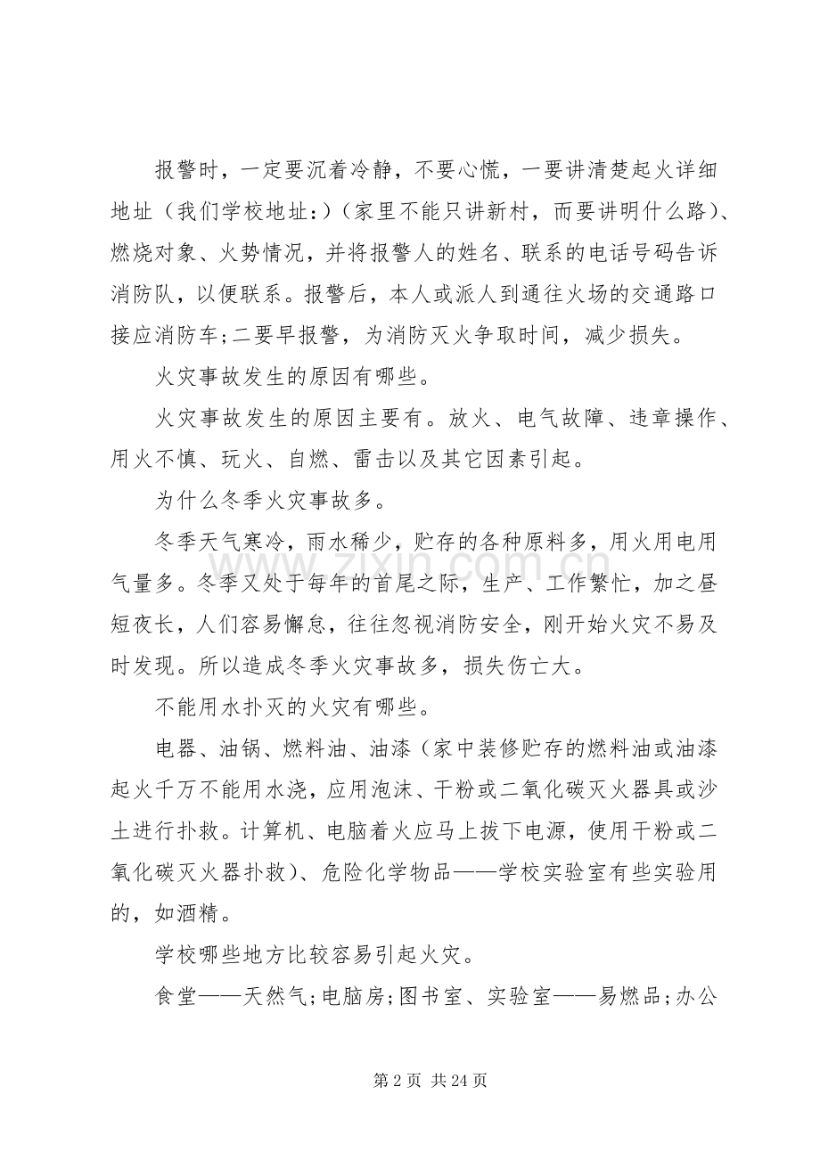11月9日消防日讲演范文XX5篇.docx_第2页