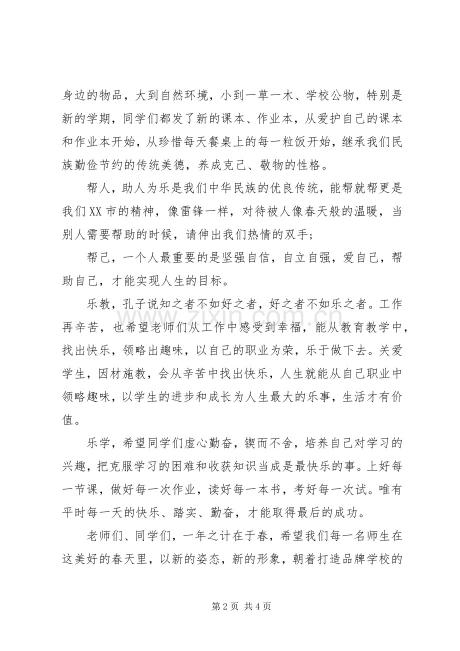20XX年开学典礼演讲.docx_第2页