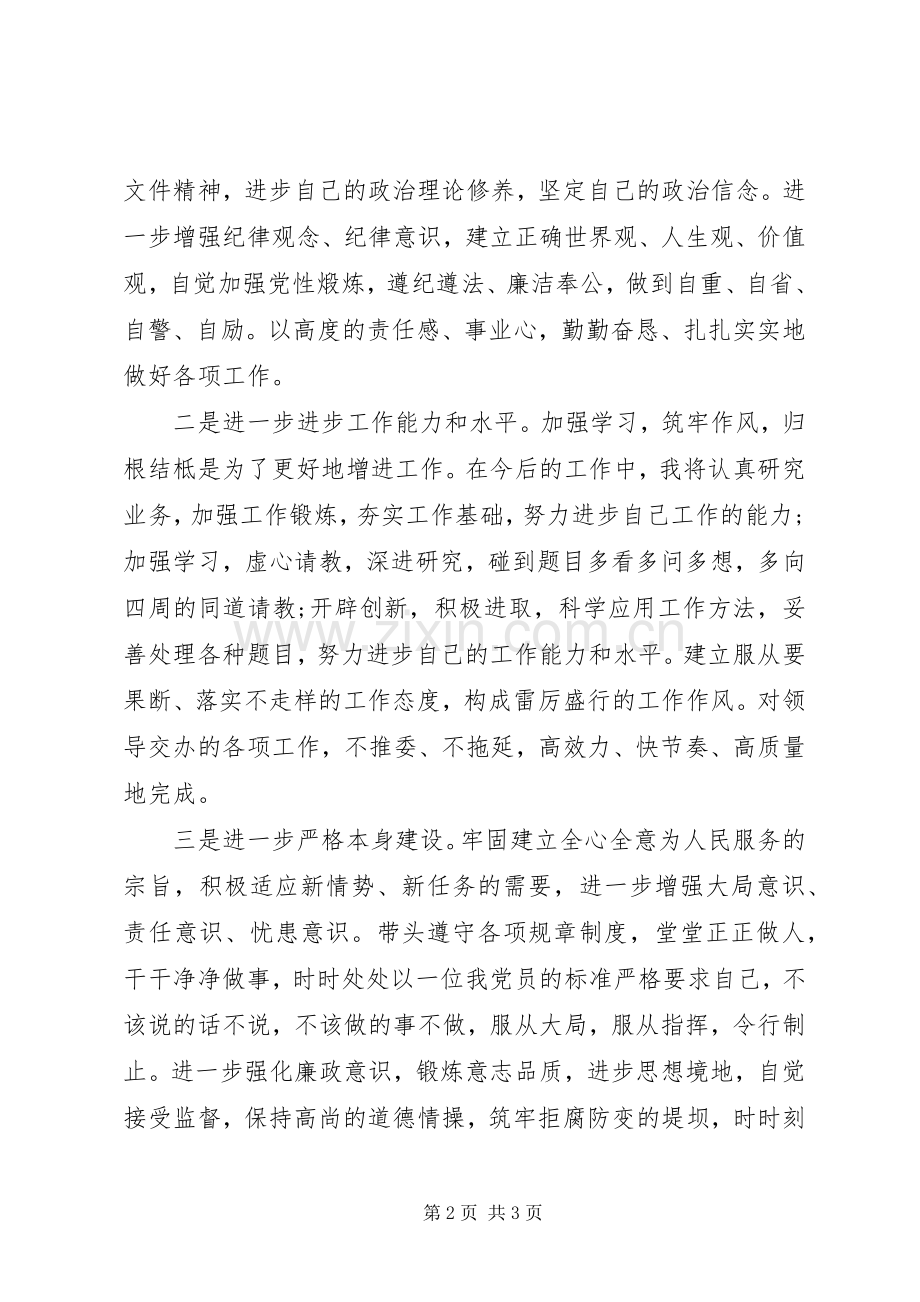 工商基层公务员践行三严三实演讲稿范文.docx_第2页
