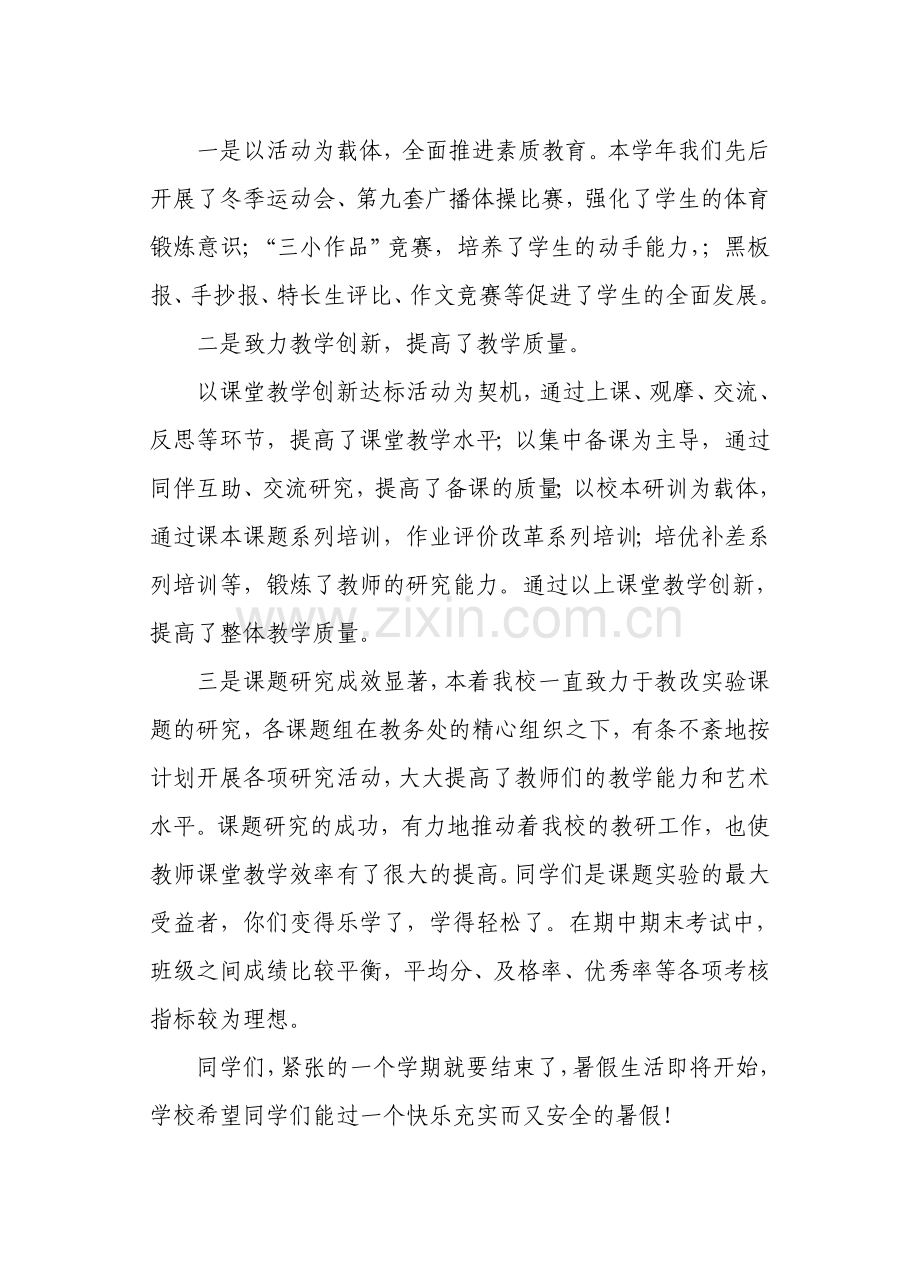 散学典礼讲话0672.doc_第2页