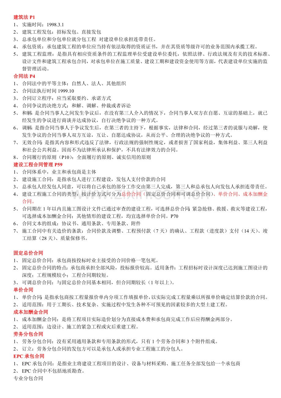预算学习概念.docx_第1页