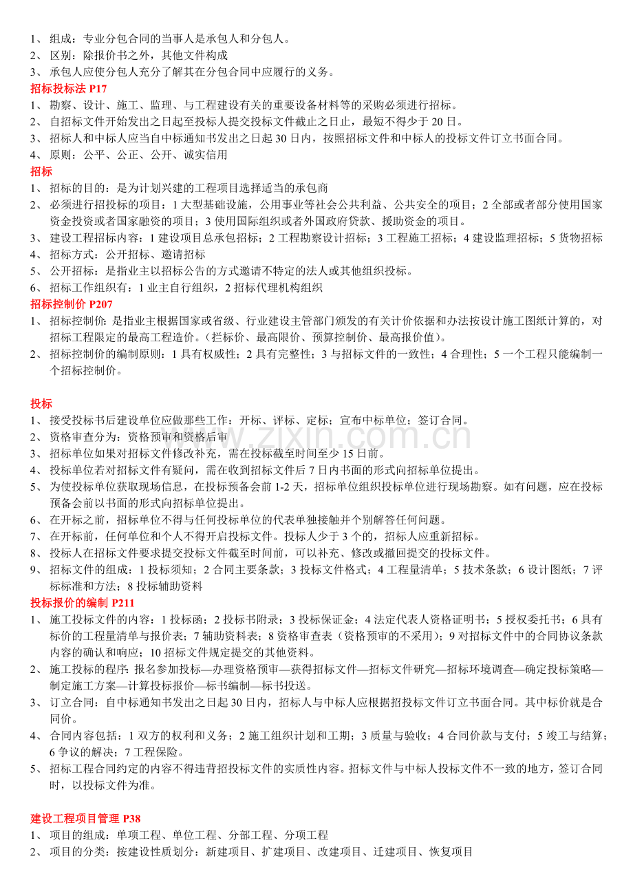 预算学习概念.docx_第2页