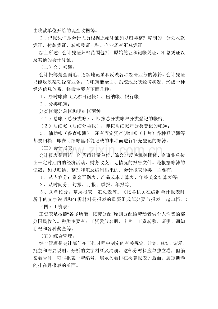 会计档案的整理与归档方法.doc_第2页