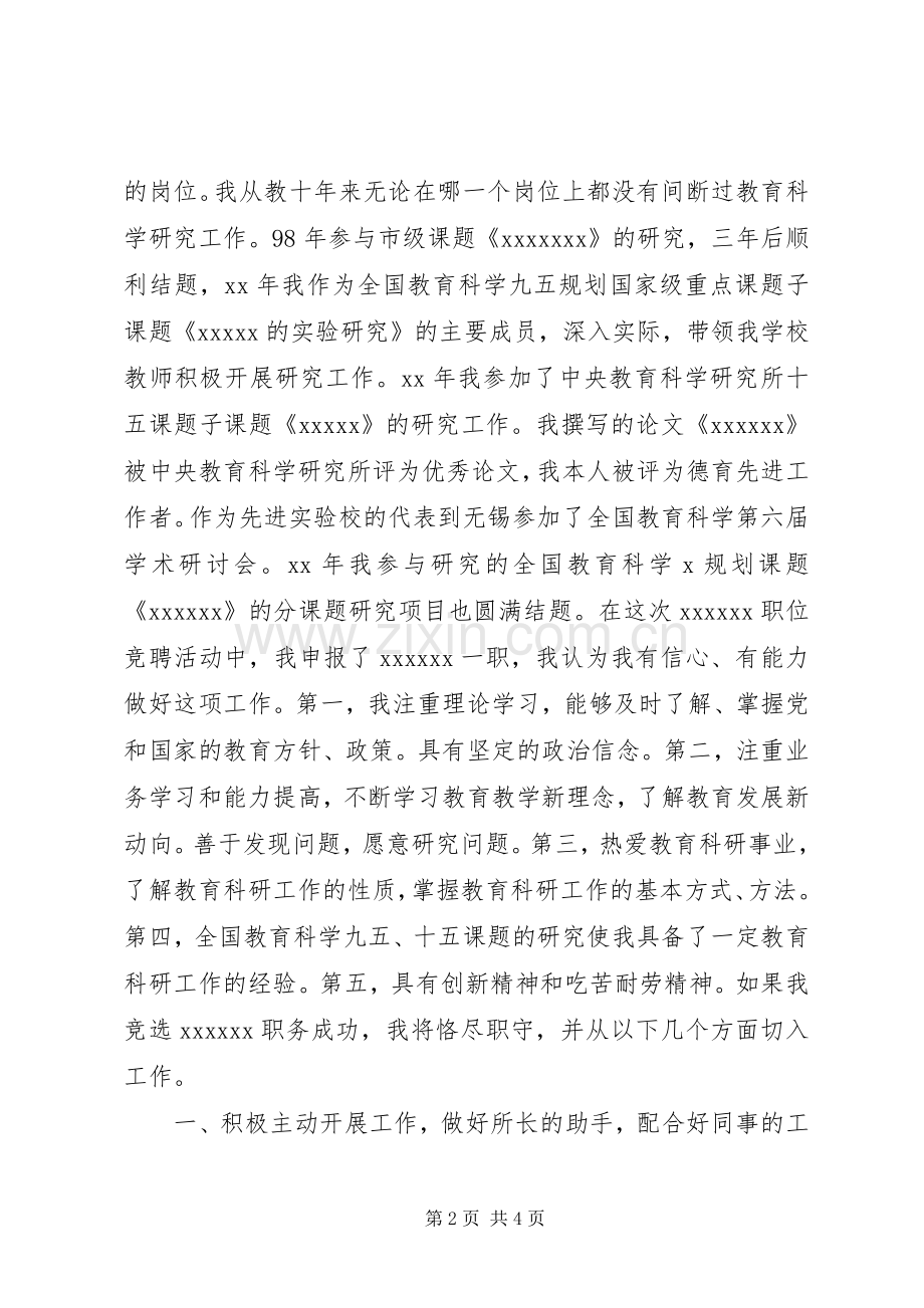 教育科研人员竞聘演讲稿范文.docx_第2页