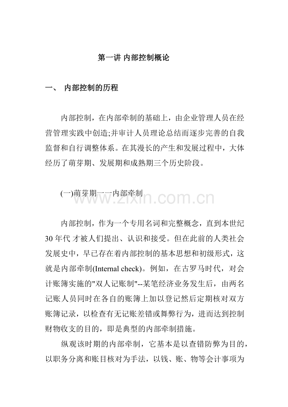 企业内部控制设计1.docx_第2页